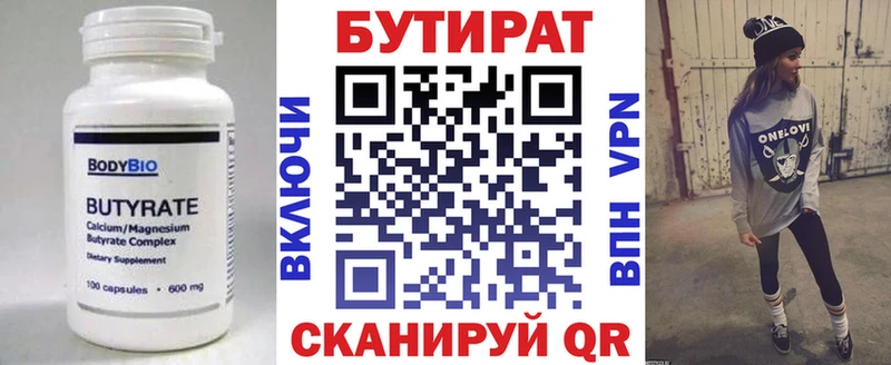 Бутират буратино  Якутск 
