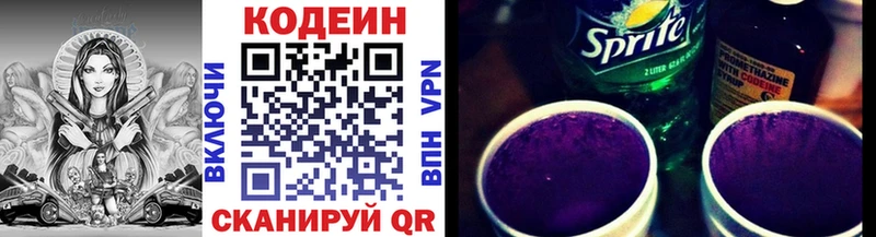 Codein напиток Lean (лин)  Якутск 